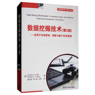 數(shù)據(jù)挖掘技術(shù)（第3版）：應(yīng)用于市場(chǎng)營銷、銷售與客戶關(guān)系管理