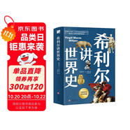 希利爾講世界史（高清彩色插圖）完全遵循原作無刪減翻譯，獻(xiàn)給所有孩子的人文百科經(jīng)典！青少年人文啟蒙經(jīng)典