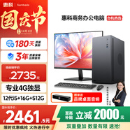 SAMBADA惠科品牌電腦12代酷睿I5高性能設計游戲臺式主機補貼20%（I5-12400F+16G+512G+GT730-4G）23.8吋