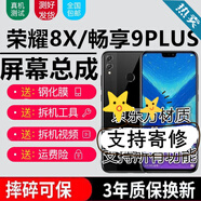 森麥康華為榮耀8X 暢享9PLUS 7 7S 7PLUS 8 8E 8E青春版 8PLUS屏幕總成JSN JKM-AL00a顯示觸摸內外一體屏 榮耀8X屏幕總成【加框-紅色】京東方全原材質