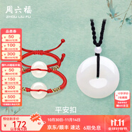 周六福（ZLF）  和田玉吊墜男女款瑩潤和田白玉平安扣玉墜禮物 平安扣吊墜-大款一對