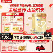 貝因美【有效期至26年4月】菁愛兒童成長配方奶粉4段800g全面營養(yǎng)消化