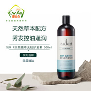 蘇芊 sukin 洗發(fā)水護發(fā)素 洗護套裝 天然有機無(wú)硅油 孕婦可用澳洲進(jìn)口 藍綠 護發(fā)素 深層清潔 500ml*1瓶