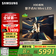 三星（SAMSUNG）65X9D 65英寸 Neo 量子點(diǎn) AI Mini LED電視 120Hz QA65QNX9DAJXXZ 一級(jí)能效補(bǔ)貼【金晨同款】