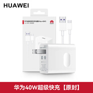 華為（HUAWEI）66W充電器線原裝88w快充mate60/70Pro/50/40/30/P60/pura70/x6x5/100w原廠官方旗艦手機插頭套裝 【原封原盒】華為40W充電器(充電頭+線)