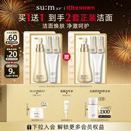 蘇秘37°（Su:m37°）呼吸煥膚精粹柔和潔面液4件套330ml 洗面奶 柔和清潔肌膚生日禮物