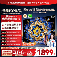長(zhǎng)虹電視55D6H Mini 55英寸 MiniLED智能液晶平板電視機(jī) 一級(jí)能效 家電以舊換新國(guó)家補(bǔ)貼20%