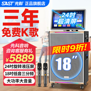 先科（SAST）家庭ktv音響套裝廣場舞音響帶顯示屏家用點(diǎn)歌機(jī)功放一體機(jī)戶外卡拉OK唱歌全套設(shè)備舞蹈播放器 【SA-828-2G運(yùn)行】24吋屏+18吋低音