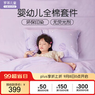 羅萊兒童女童床上四件套純棉女孩全棉床單被套被罩 200*230cm