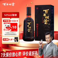 百年糊涂 智醇 茅臺鎮(zhèn)濃香型白酒 52度  500ml 單瓶裝 熱賣商品