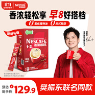 雀巢（Nestle）【樊振東同款】1+2原味低糖*速溶咖啡三合一沖調(diào)飲品90條1350g