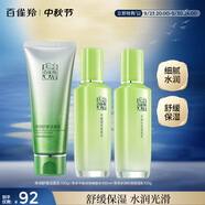 百雀羚（PECHOIN）護膚套裝草本精萃3件套潔面水乳補水高保濕品質(zhì)國貨中秋送禮