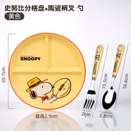史努比（SNOOPY）分格餐盤月子專用高顏值餐具陶瓷兒童早餐盤211餐盤碟子 分格盤-黃色+陶瓷手柄叉勺-黃色