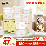 潔柔抽紙 粉Face柔韌3層100抽*24包 大規(guī)格M碼 親膚可濕水面巾紙 整箱