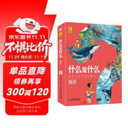 什么是什么海洋（套裝全8冊(cè)）向?qū)W齡前孩子立體地介紹海洋知識(shí) 給孩子的萬(wàn)物啟蒙書(shū)
