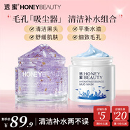 透蜜 清潔面膜泥膜補(bǔ)水面膜泥水光精華涂抹式（清潔毛孔） 清潔泥膜+睡眠面膜
