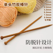 馨年毛衣針碳化竹針手工diy編織針圍巾鉤針工具全套粗毛衣針棒針直針 蘑菇頭碳化竹針-36cm【7個(gè)規格各一對】