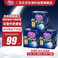 花王（Merries）妙而舒拉拉褲XXL碼15-28kg共72片防側(cè)漏超吸收安睡褲原裝進(jìn)口