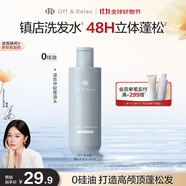 Off&Relax【秦嵐推薦】蓬松清爽零壓瓶洗發(fā)水80ml or改善扁塌無(wú)硅油 