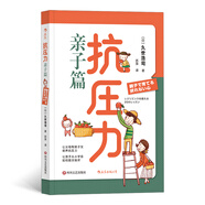 抗壓力·親子篇