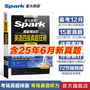 星火含2025年6月真題】星火英語四級真題試卷備考2025年12月四級考試英語真題通關(guān)cet4級英語真題備考大學(xué)英語四級真題四級詞匯書英語聽力翻譯四級英語備考資料2025英語四六級考試必備資料 四級真