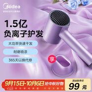美的（Midea）1.5億負(fù)離子電吹風(fēng) 家用護(hù)發(fā)吹風(fēng)筒 家電國家補(bǔ)貼吹風(fēng)機(jī) MB-AJ0504極光紫 生日/節(jié)日禮物推薦