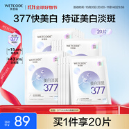 水密碼377水光美白淡斑面膜20片*25g/片提亮去黃補(bǔ)水保濕女