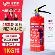 德訊未來 DEXUN THE FUTURE25年新國標(biāo)滅火器1公斤干粉滅火器1kg家用商用廠房3C認(rèn)證消防器材