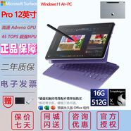 微軟Surface Pro12 12英寸二合一平板電腦筆記本 驍龍Arm架構 Windows11 輕薄本 辦公本 商務(wù)本 超極本 碧海青-驍龍XPlus8核16+512G 單平板 | 官方標配 | 送鼠標