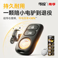 傳應南孚石墨烯CR2032適用于電動(dòng)車(chē)遙控器電池電瓶車(chē)鑰匙紐扣電池汽車(chē)鑰匙電池遙控器專(zhuān)用電子CR2032