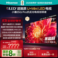海信電視小墨E5Q Pro75英寸 768分區U+MiniLED 信芯芯片 抗反光防眩光墨晶屏 300Hz 國家補貼75E5Q-PRO