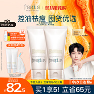 芙麗芳絲（Freeplus）氨基酸洗面奶男女士控油祛痘深層清潔黑頭粉刺火山泥潔面80g*2
