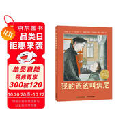點讀版 我的爸爸叫焦尼平裝軟皮封面 海豚繪本花園經(jīng)典暢銷繪本兒童繪本3-6歲經(jīng)典故事4-6歲幼兒園推薦童書故事書 支持老版小猴皮皮點讀筆