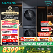 西門子（SIEMENS）小晶鉆Plus深層凈洗洗烘套裝 蒸汽除菌單洗變頻熱泵烘干機 高效除菌 智感烘干WG52H2X10W+D11W