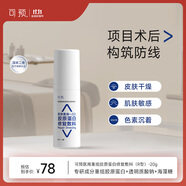 可預(yù)醫(yī)用重組膠原蛋白修復(fù)敷料20g 透明質(zhì)酸鈉術(shù)后修復(fù)創(chuàng)面愈合敏感肌