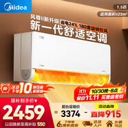 美的（Midea）空調(diào)掛機【國家補貼20%】風(fēng)尊二代pro 一級能效 變頻冷暖智能控溫獨立除濕 家用空調(diào)以舊換新 1.5匹 一級能效 風(fēng)尊二代