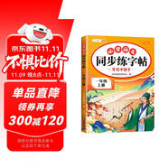 斗半匠 一年級上冊字帖 一年級語文同步練字帖 小學(xué)生練字帖每日一練 寫好中國字硬筆描紅字帖生字筆畫筆順練習(xí)