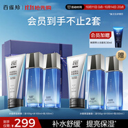 百雀羚男士護膚品套裝水能3件套（潔水乳）保濕控油清潔細毛孔