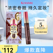 奇士美（kiss me）花盈美蔻精湛濃密卷翹防水睫毛膏6g 02棕色（三代 不易暈染）