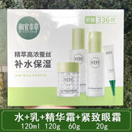相宜本草（INOHERB）四倍多萃潤澤水乳套裝補水保濕洗面奶精華霜男女學(xué)生 四倍水+乳+精華霜+緊致眼霜禮盒
