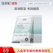 佰草集面膜 潤(rùn)澤蘭舒緩高保濕面膜 補(bǔ)水保濕貼片面膜女護(hù)膚品 潤(rùn)澤蘭舒緩高保濕面膜6片/盒