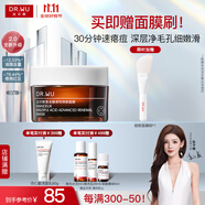 達爾膚（DR.WU）復合酸卓效煥膚調理面膜 果酸凍膜抗痘淡化紅印控油清潔收毛孔 【學(xué)生裝】30g-2.0升級版
