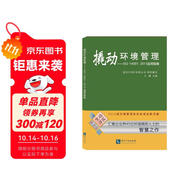 撬動(dòng)環(huán)境管理：ISO 14001：2015運用指南