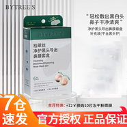 柏翠絲去改善黑頭鼻貼黑頭貼套盒黑頭導(dǎo)出液水洗溶解去黑白頭清潔鼻頭貼 補(bǔ)充裝6組（無黑頭鏟）