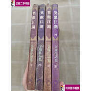 【二手9成新】笑傲江湖1-41996 /金康 生活·讀書(shū)·新知三聯(lián)書(shū)店