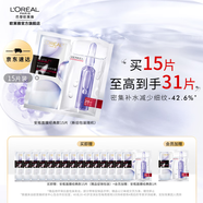 歐萊雅安瓶面膜 玻尿酸補(bǔ)水保濕 護(hù)膚品 中秋禮物送老婆送媽媽 【熱銷(xiāo)面膜】安瓶面膜15片