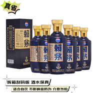 茅臺(tái)酒股份出品  高度醬香型白酒 糧食酒 高粱酒 純糧酒 【中秋送禮】 53度 500mL 6瓶 賴茅端曲開(kāi)箱刮碼版