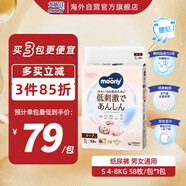 尤妮佳（MOONY）皇家系列嬰兒紙尿褲小號尿不濕拉拉褲親膚透氣S58片(4-8kg)