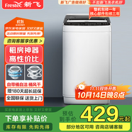 新飛（Frestec）5.5公斤全自動(dòng)波輪洗衣機(jī) 自編程仿手搓洗 模糊控制 8程序 8水位 XQB55-1800D