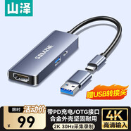 山澤HDMI視頻采集卡Type-c 4K高清PD100W充電MS2130適用Switch/PS5筆記本電腦手機(jī)相機(jī)抖音直播CJQ10